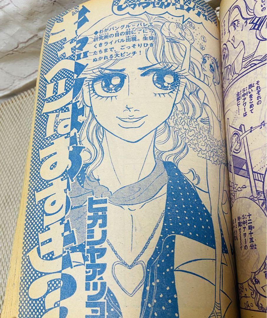 レトロ雑誌 別冊なかよし 昭和49年 まつざきあけみ 原ちえこ
