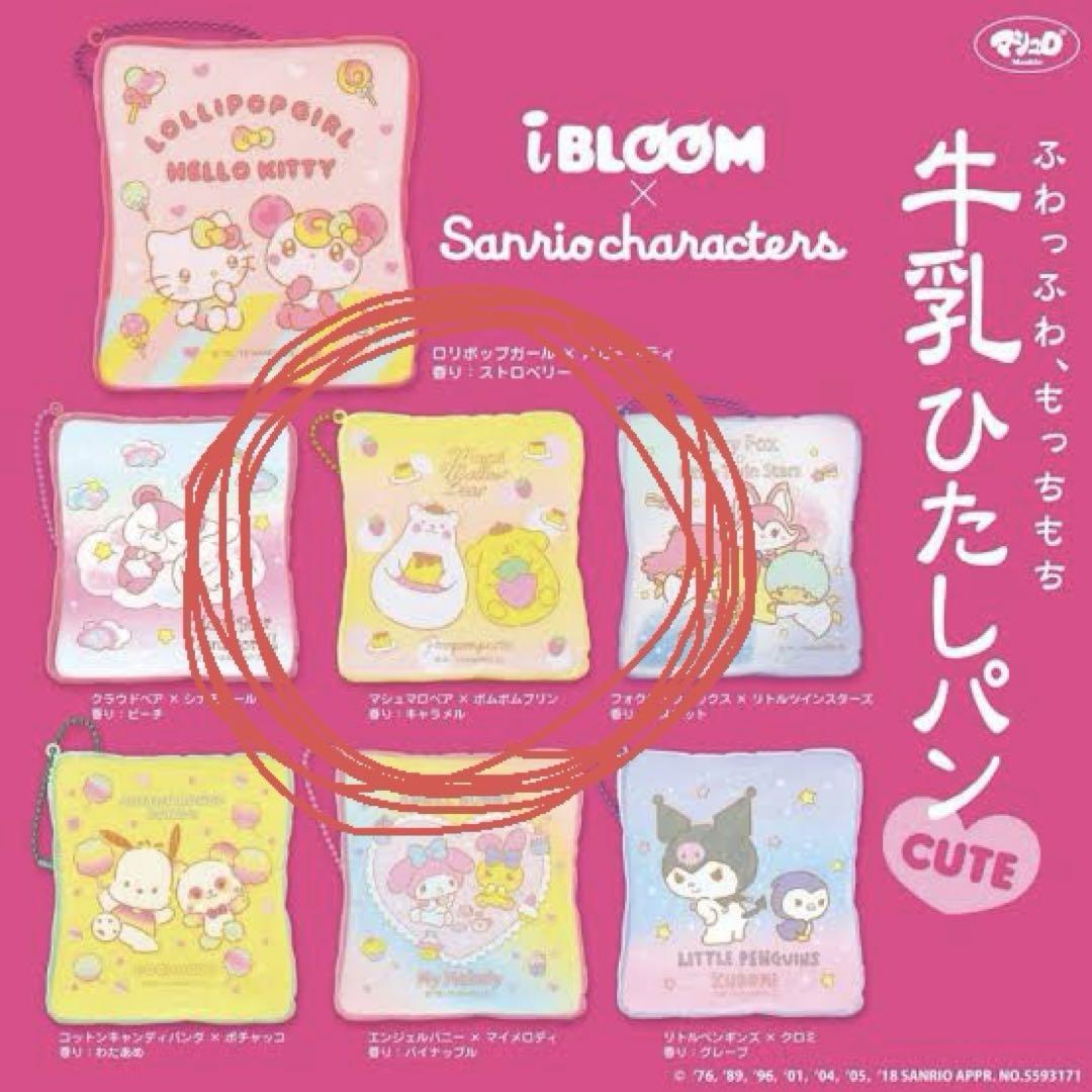 牛乳ひたしパン ポムポムプリン サンリオ ブルーム スクイーズ