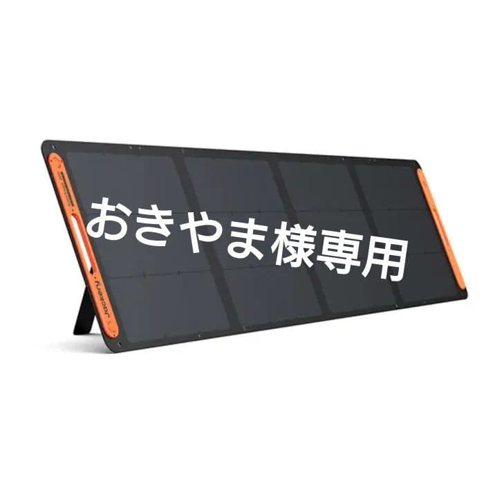 ソーラー充電Jackery