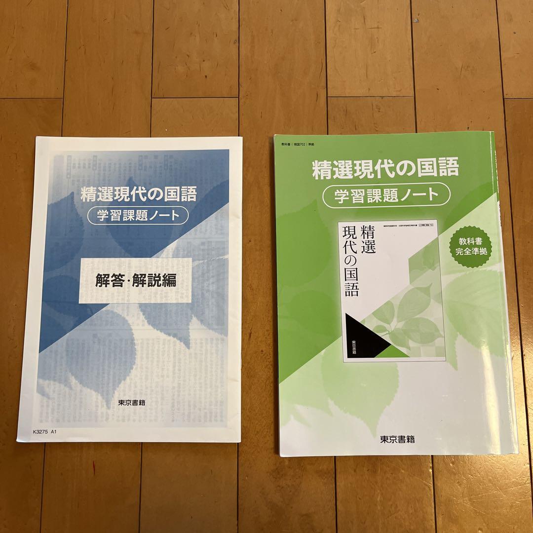 現代の国語 学習課題ノート 解答付 Amazon.co.jp: 新課程 精選 現代の国語 学習課題ノート 問題集
