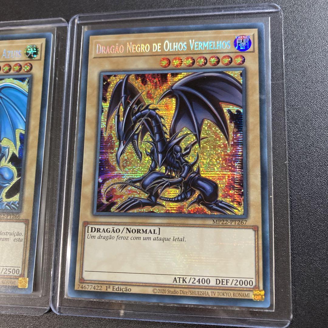 遊戯王 青眼の白龍 真紅眼の黒竜 EU版 プリズマティック