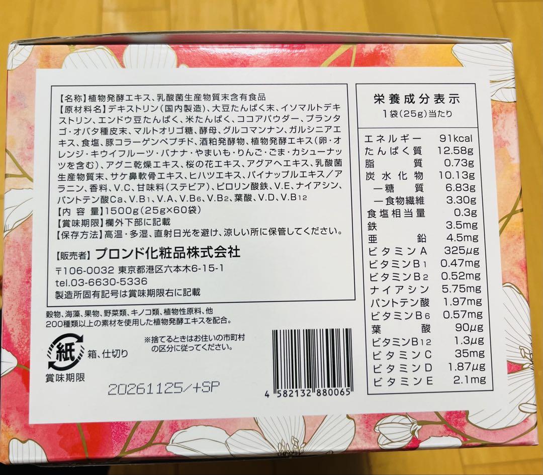 【未開封】スリムビューティーハウス　エンザイムフローラカカオフレーバー 60袋入