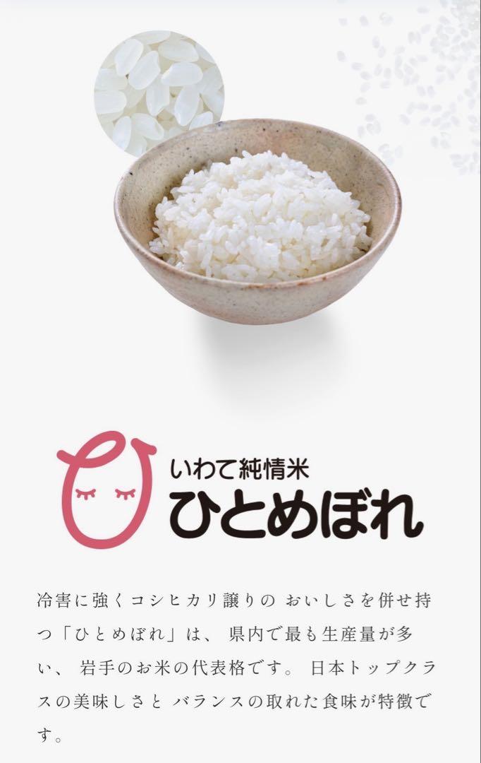 お米　精米【令和6年産岩手県産ひとめぼれ20kg】（10kg×2) モチモチ♪