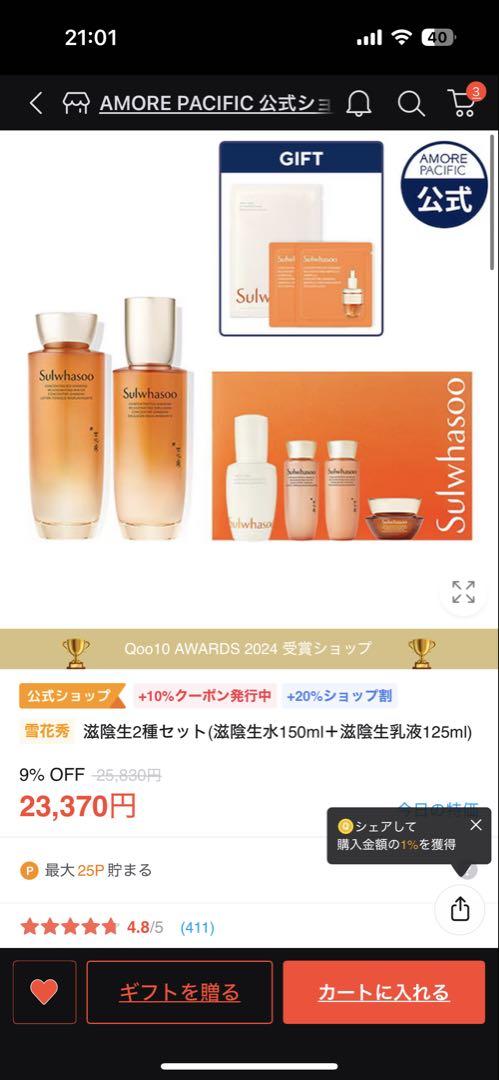 雪花秀 滋陰生2種セット(滋陰生水150ml＋滋陰生乳液125ml)