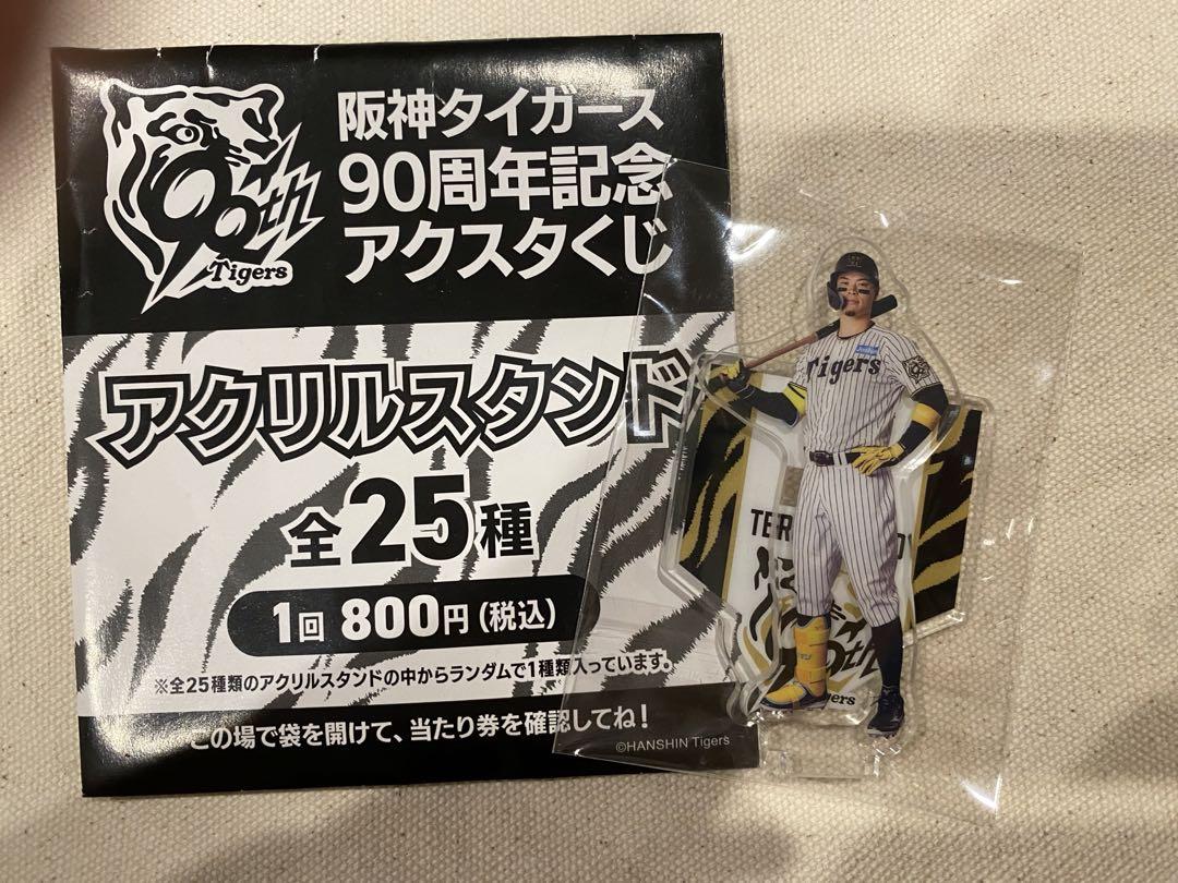 佐藤輝明 阪神タイガース90周年記念 アクスタくじ 当たBIGアクスタ 阪神タイガース 90周年記念アクスタくじ BIGアクリルスタンド
