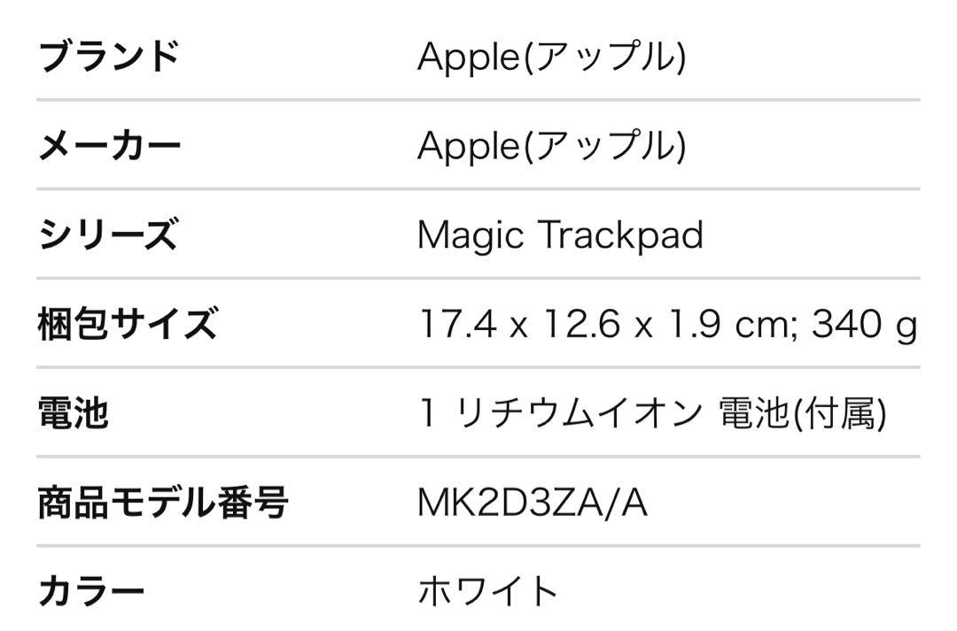 Apple Magic Trackpad ホワイト（箱なし、本体のみ）