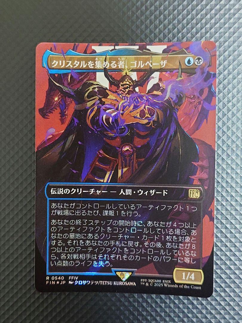 24時間以内】クリスタルを集める者、ゴルベーザ サージ foil MTG