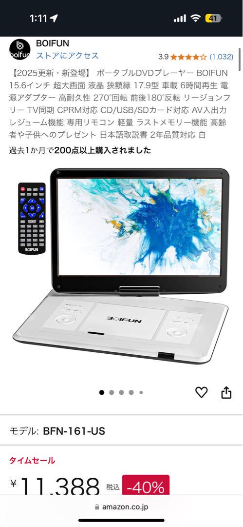 ポータブルDVDプレーヤー BOIFUN 15.6インチ