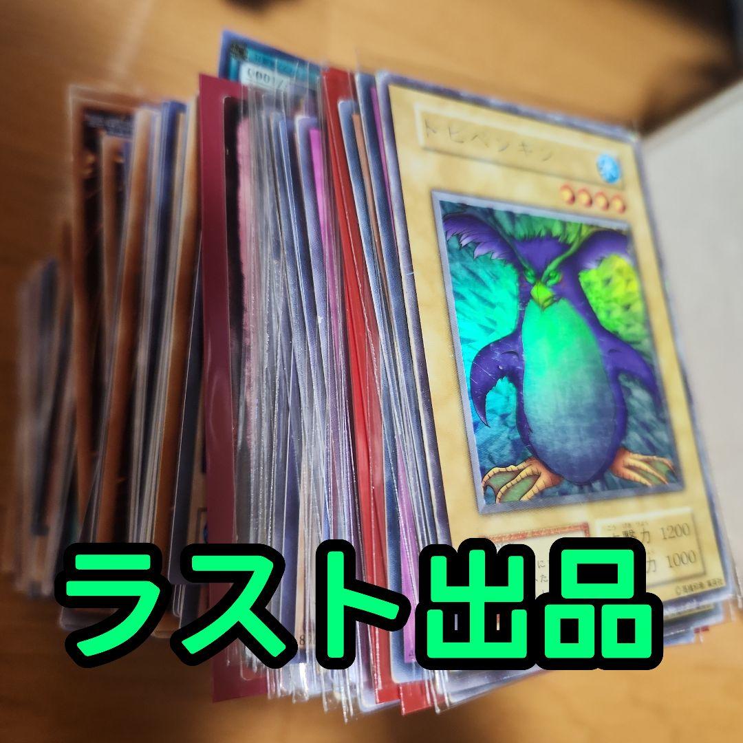 ラスト出品】遊戯王 引退品 まとめ売り スーパーレア以上 含む