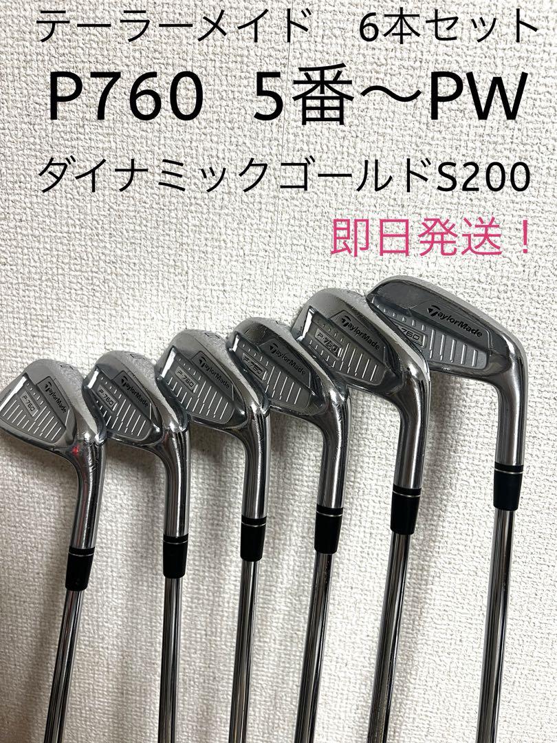 p760セット　ダイナミックゴールドs200