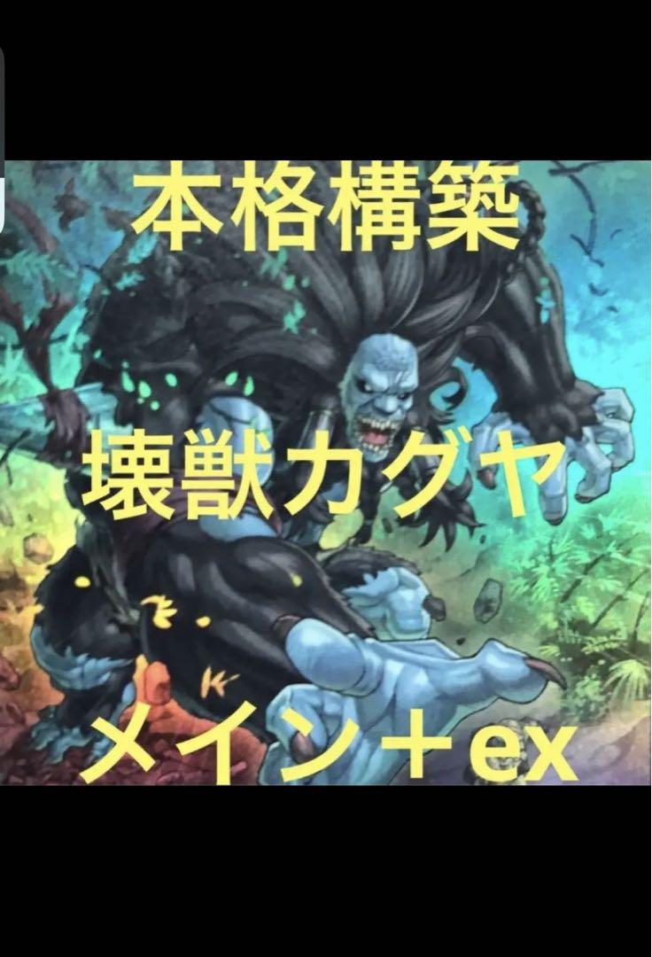 遊戯王　壊獣カグヤデッキ
