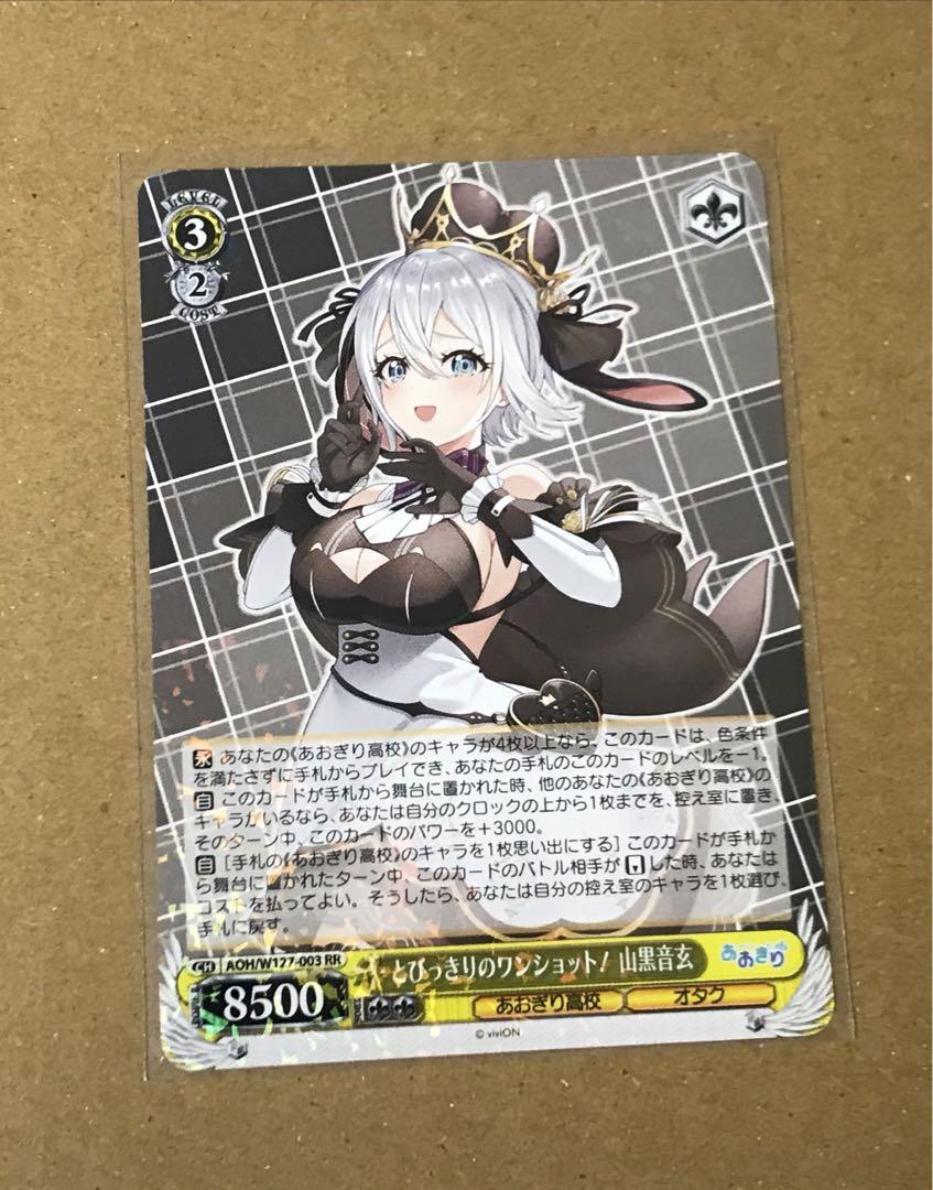 ヴァイスシュヴァルツ とびっきりのワンショット！ 山黒音玄 SEC