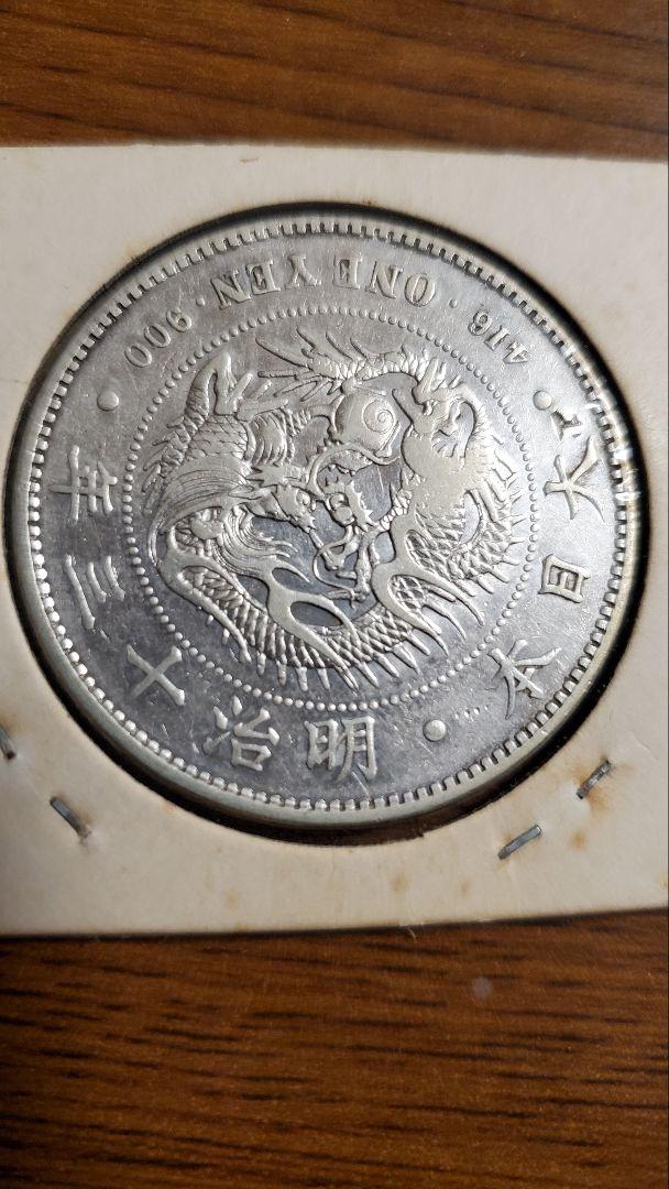 一圓銀貨13年