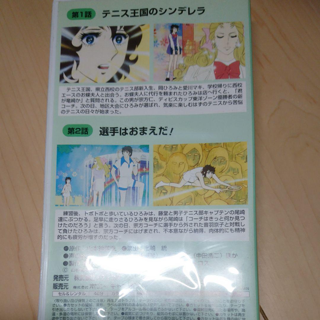 ビデオ エースをねらえ Ｖol.1