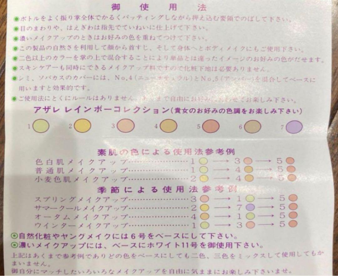 たか　アザレ　おしろい　下地 アザレ グレイスカラー おしろい 下地 - メルカリ