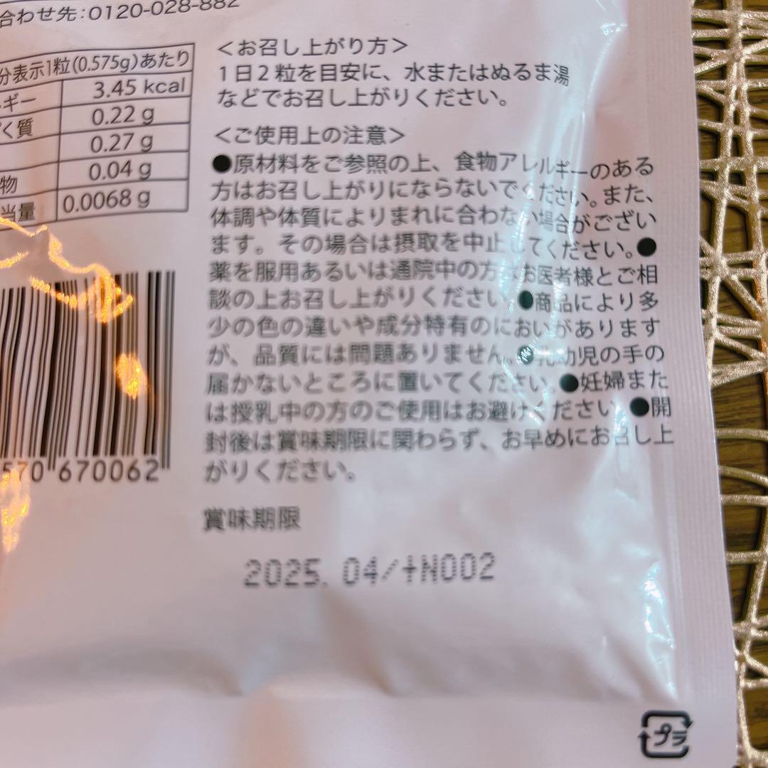 【新品・未開封】2個セット リフレッシュ サプリ 2個セット】リフレッシュ サプリ 新品・未開封