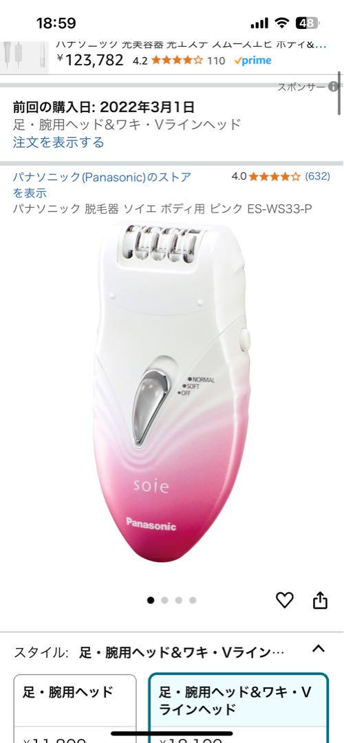 Panasonicソイエ 脱毛器 ES-WS33-P ピンク