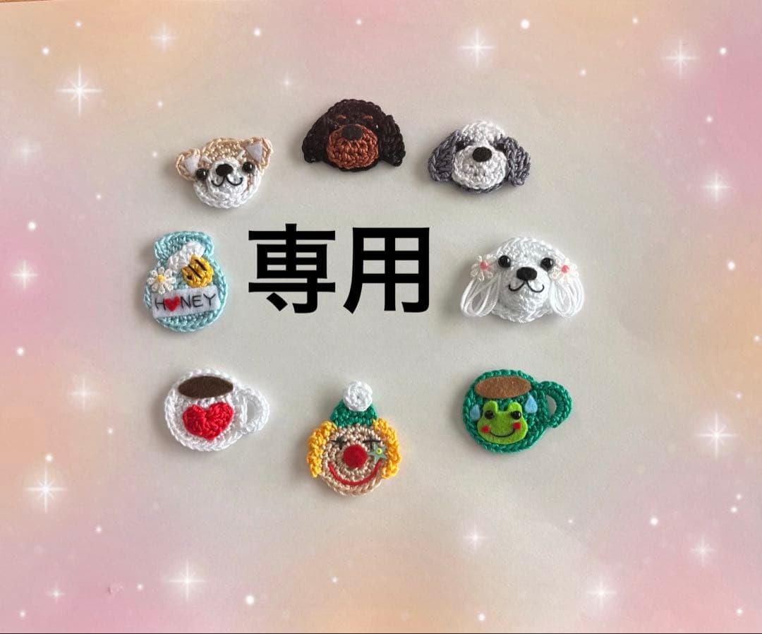 専用★モチーフ★レース編み