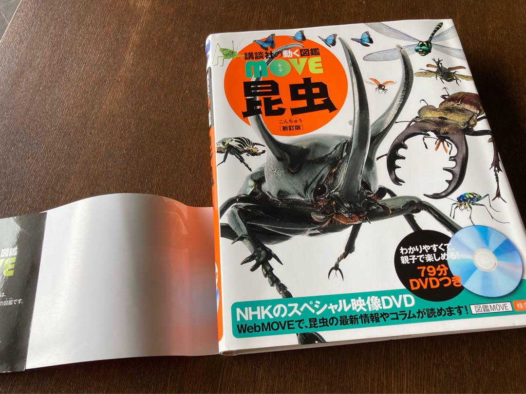 講談社の動く図鑑MOVE WONDER MOVE まとめ 12冊 全てDVD付き
