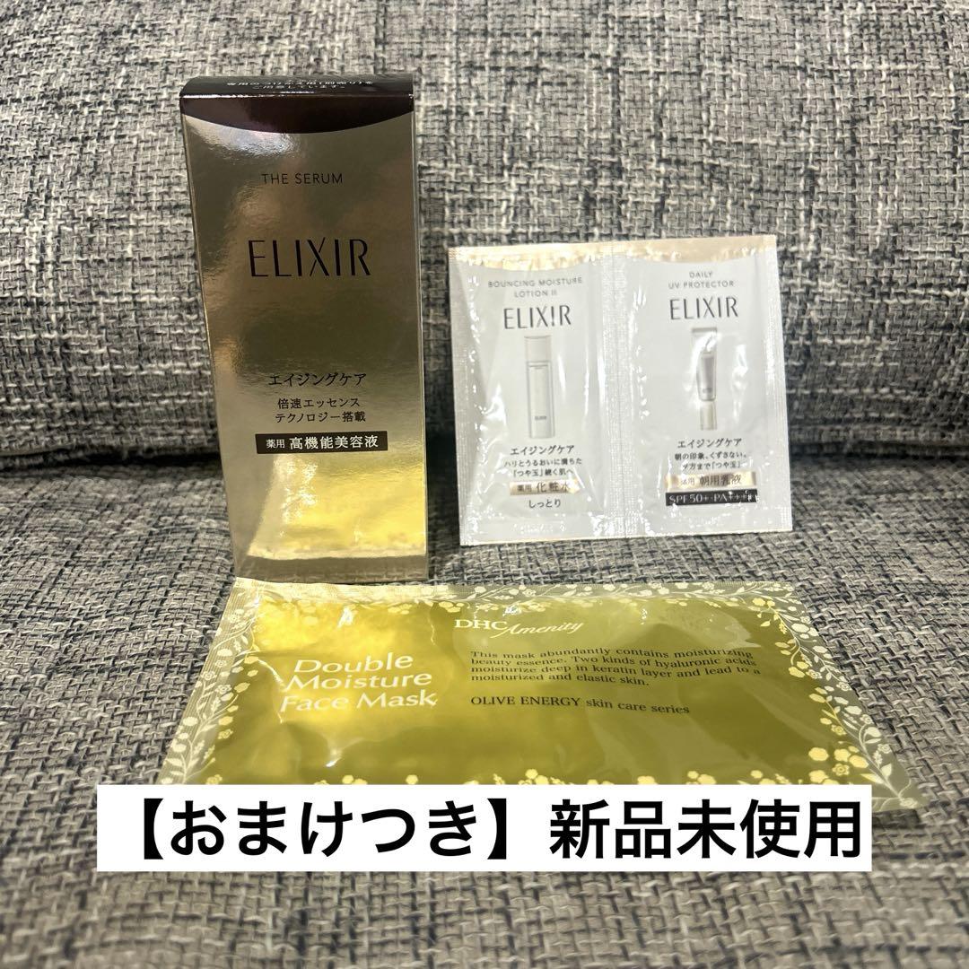 【おまけつき】エリクシール ザ セラムaa 美容液　50ml 本体
