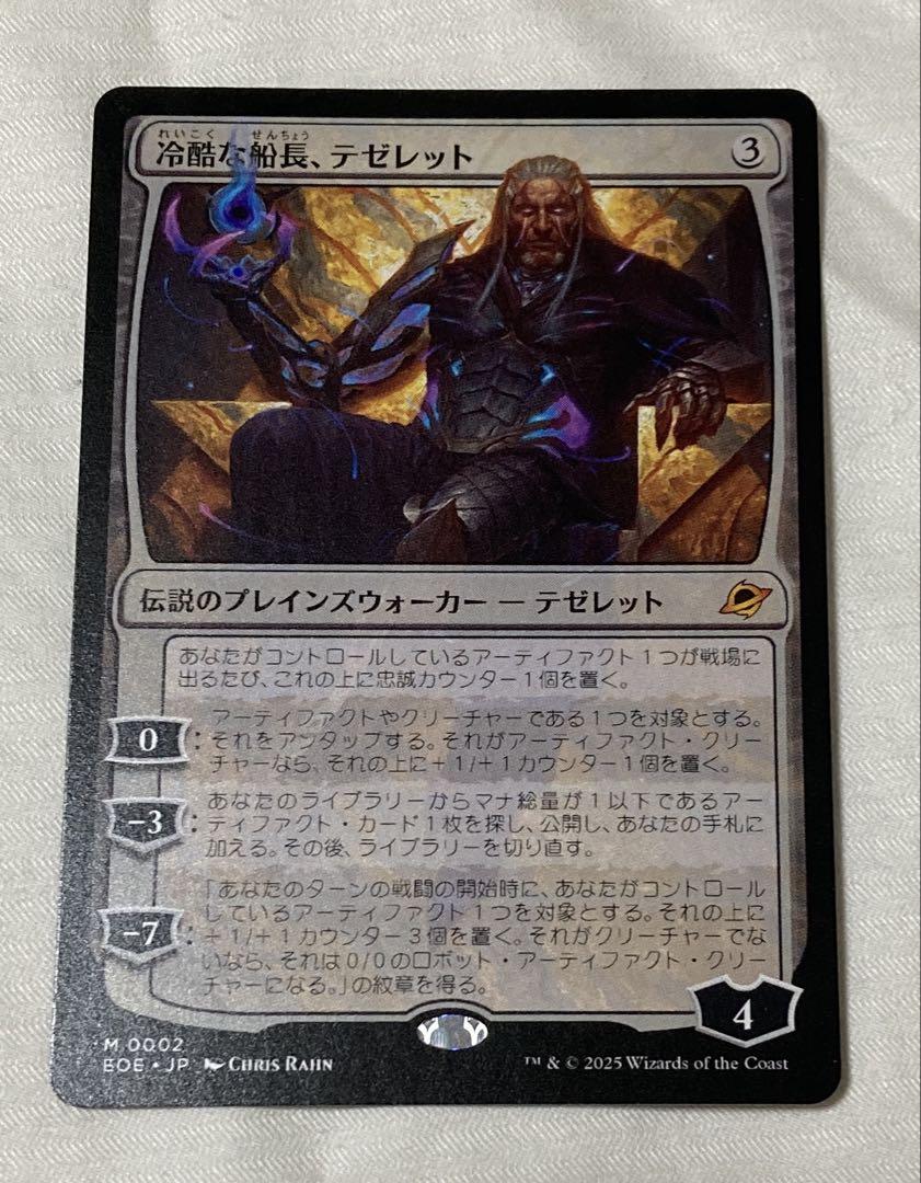 MTG 冷酷な船長、テゼレット ボーダレス版 MTG 冷酷な船長、テゼレット ボーダーレス 日本語 - メルカリ