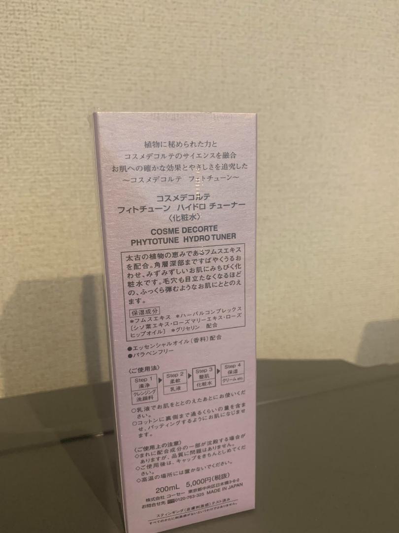 コスメデコルテ フィトチューン ハイドロ チューナー　200ml　2本