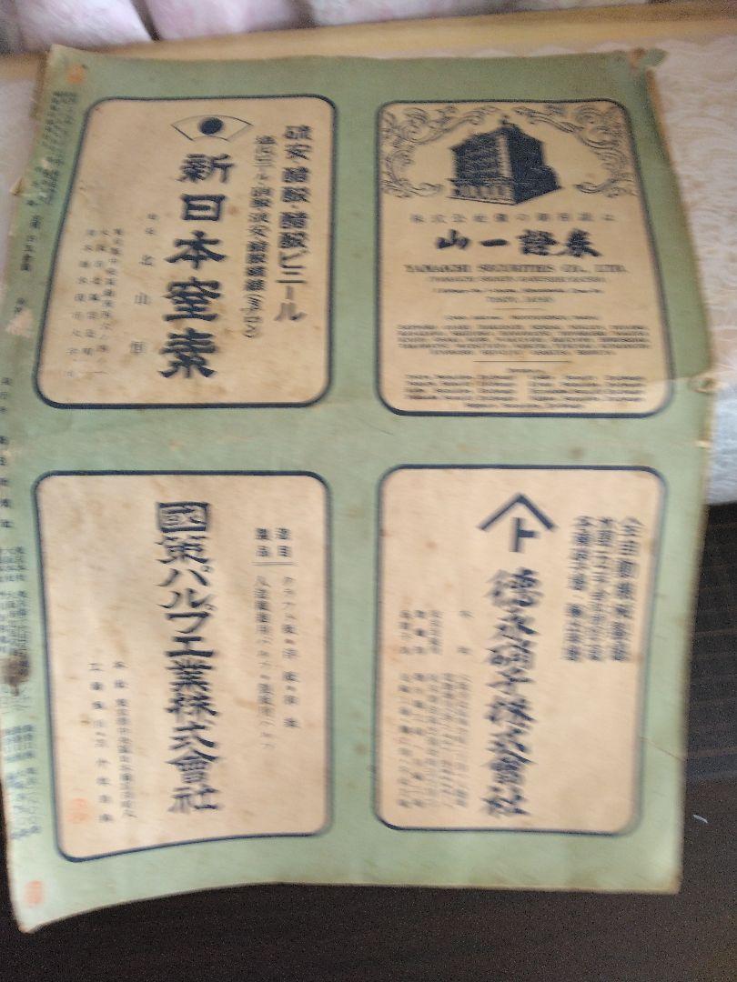 毎日新聞 縮刷版 1950 - メルカリ