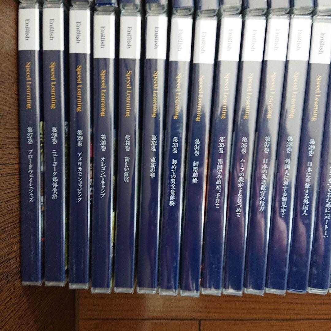 スピードラーニング  ほぼ全巻 +おまけ