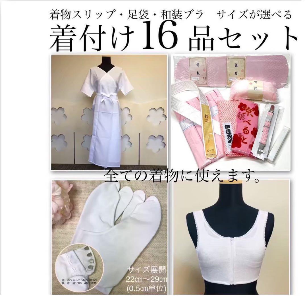 着付け　小物セット　どの着物にも使用可 パーフェクト16点　成人式　0607④