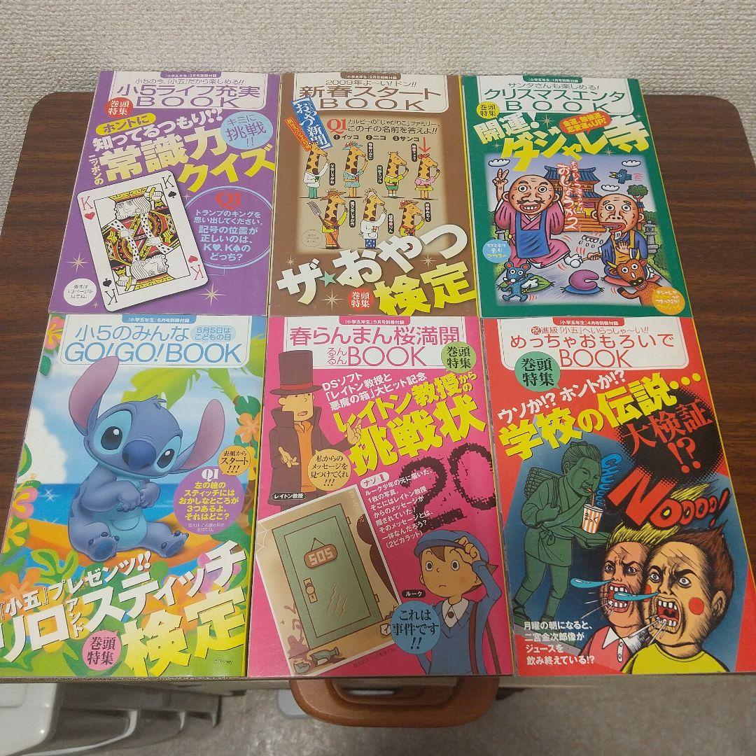 小学五年生 別冊付録 2008年4月号～2009年 3月号【12冊】 - メルカリ