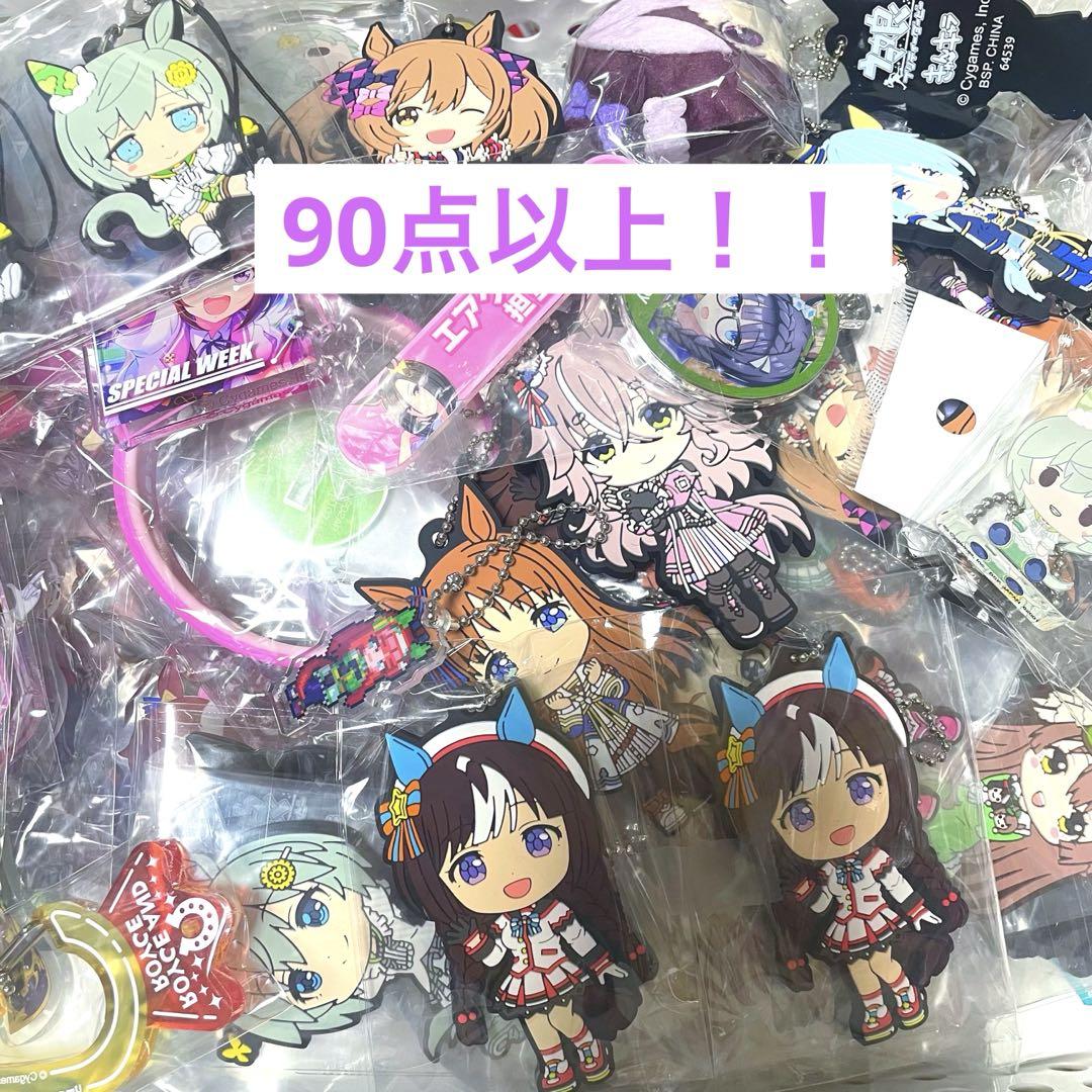 ウマ娘 雑貨 90点以上 まとめ売り