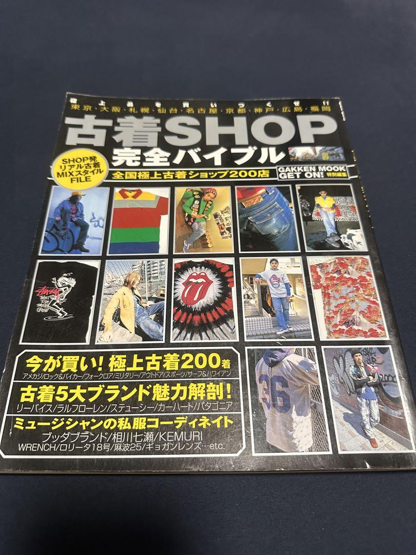⭐︎古着ショップ完全バイブル