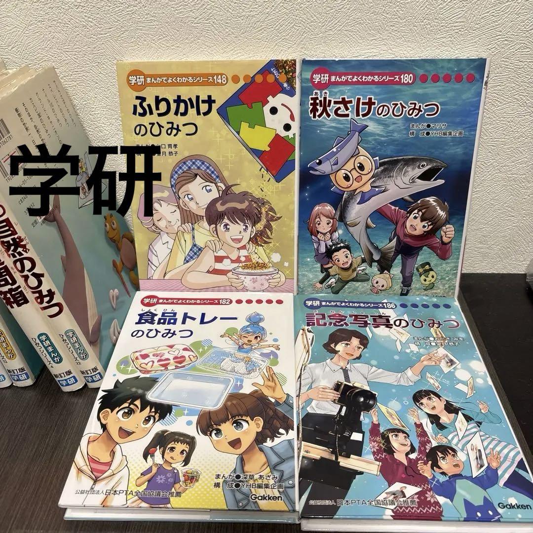 学研まんがでよくわかるシリーズ Gakken