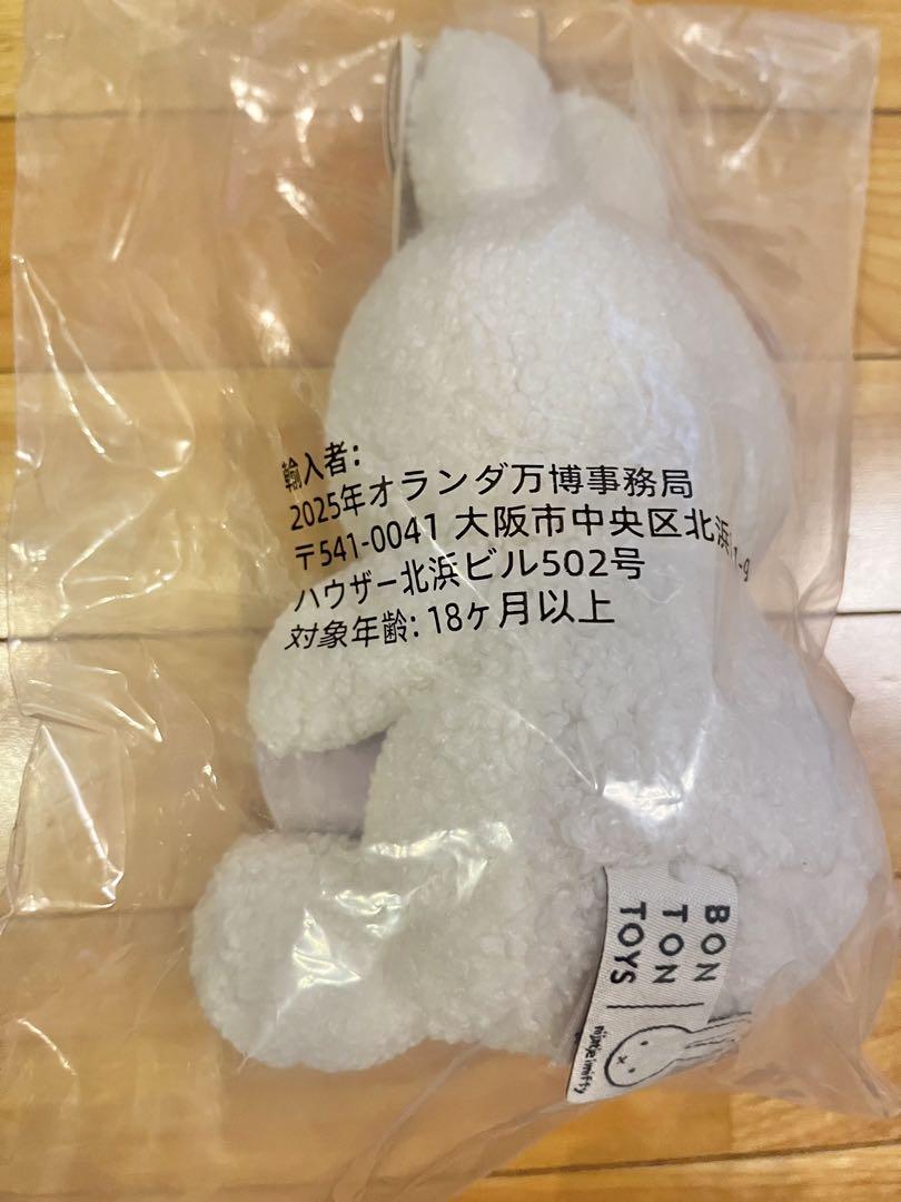 万博　オランダ　ミッフィー　ぬいぐるみ　1点　新品