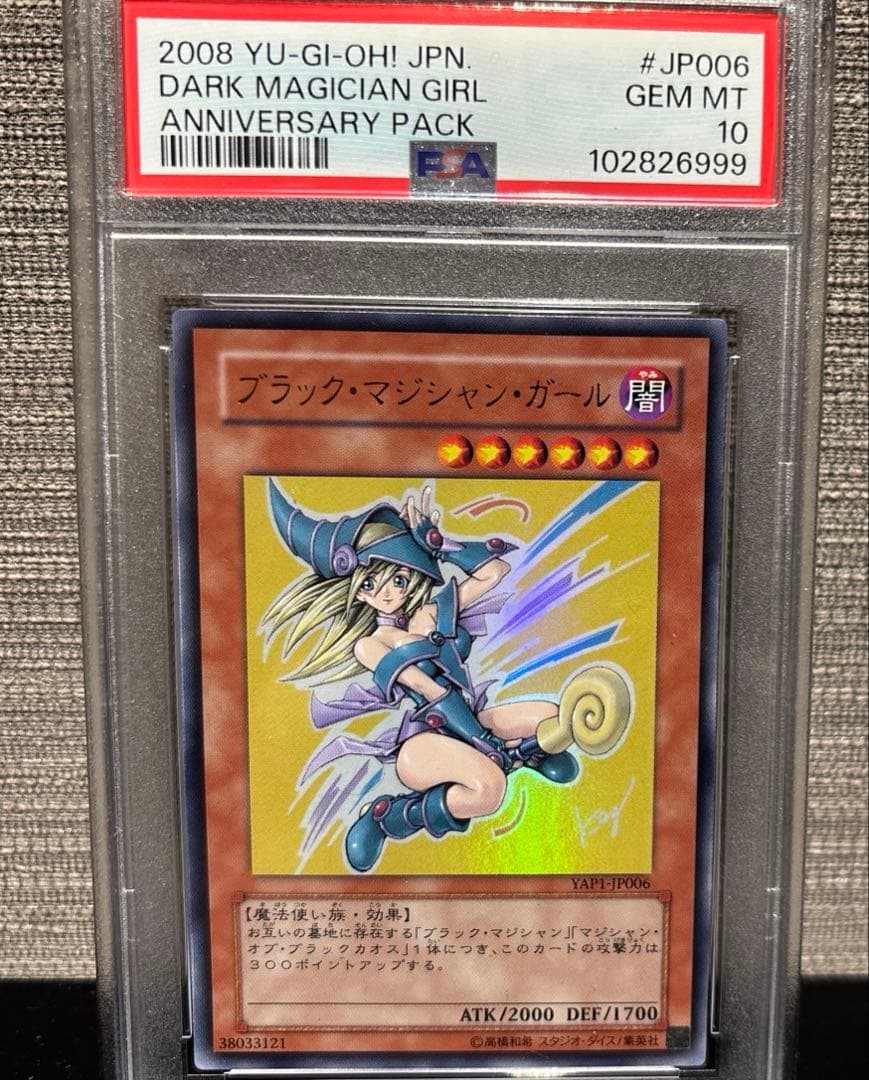 遊戯王カード　ブラックマジシャンガール 高橋和希先生書き下ろし　PSA10鑑定済