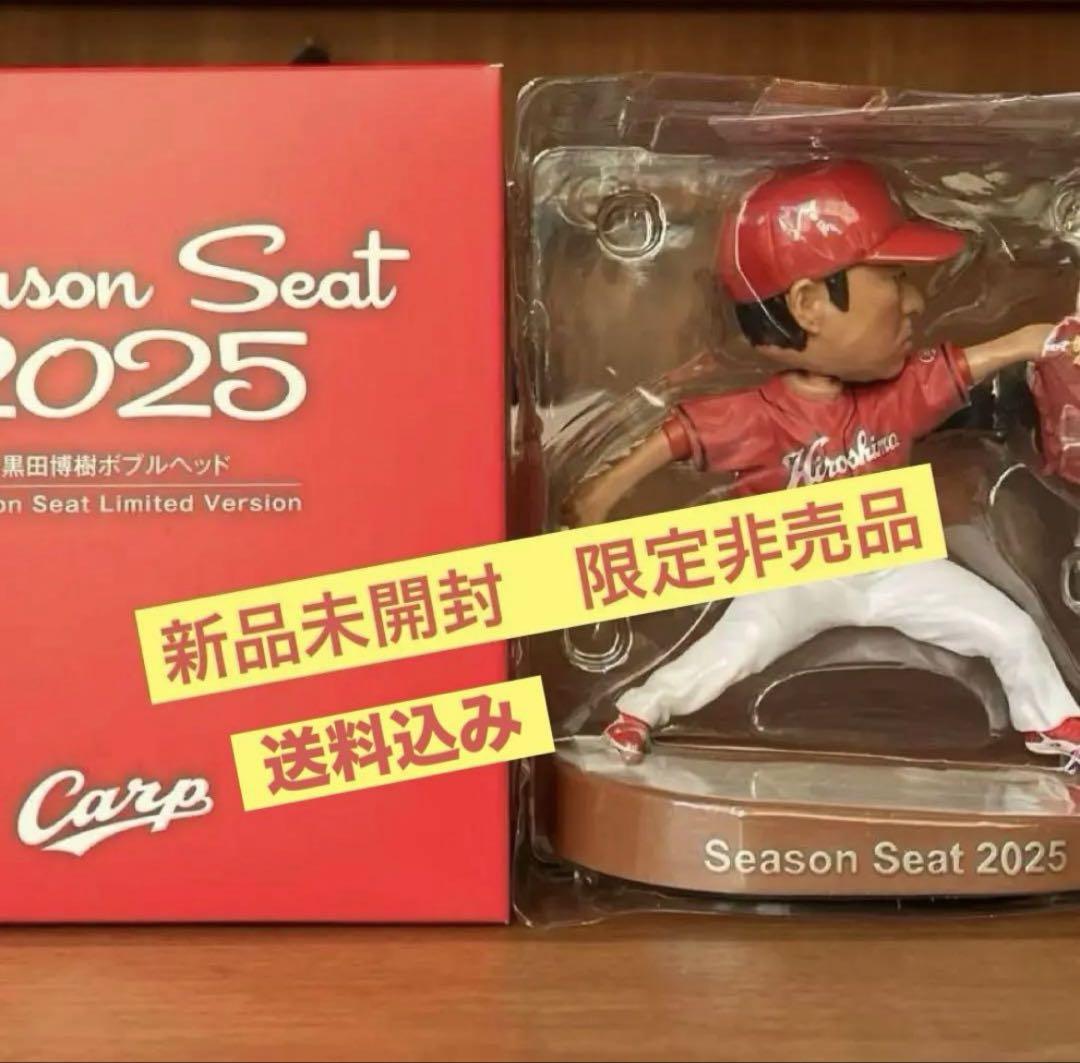 未使用 広島カープ　2025 年間指定席　黒田博樹ボブルヘツド　2個セット 未使用 広島カープ 2025 年間指定席 黒田博樹ボブルヘツド 2個セット