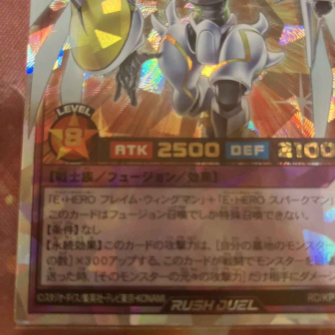 遊戯王ラッシュデュエル　シャイニングフレアウィングマン オーバーラッシュレア