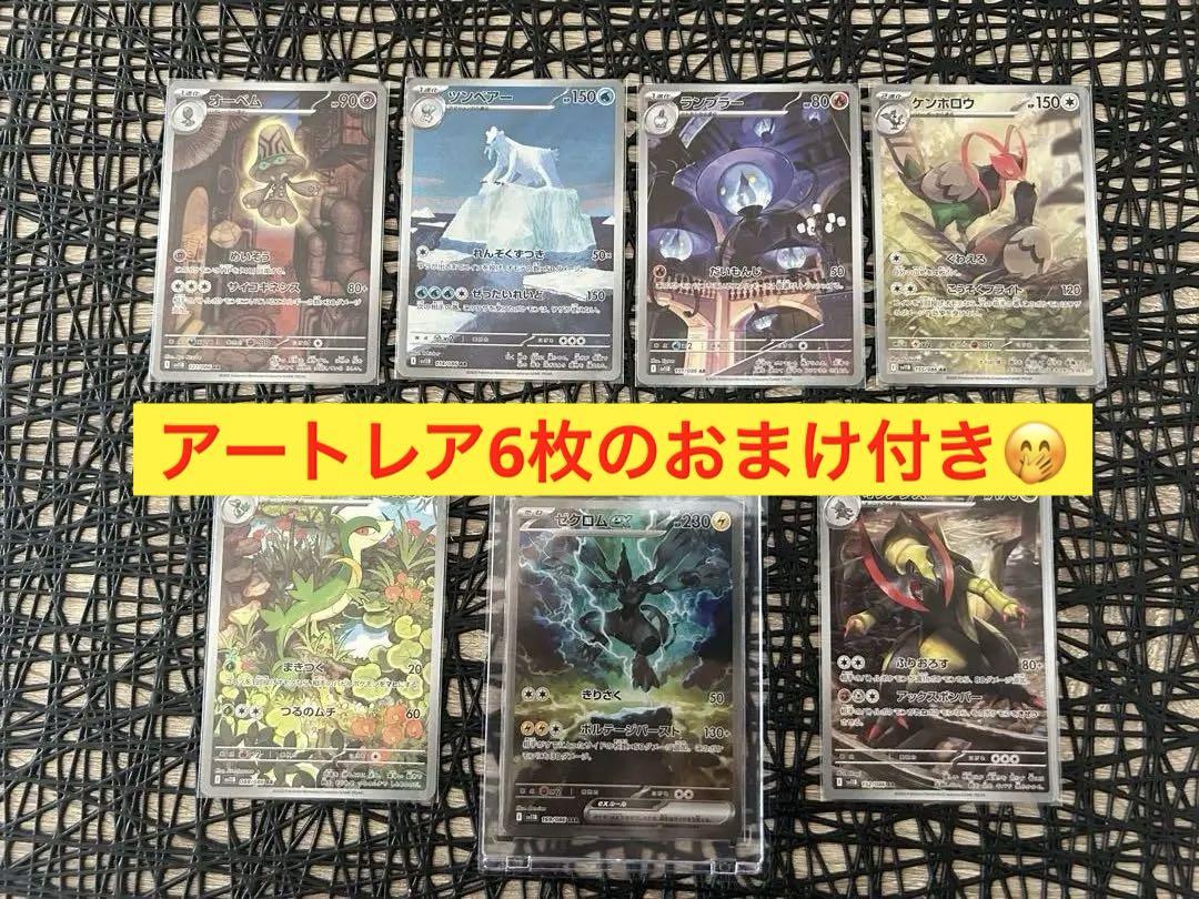 ゼクロムex ポケモンカード　7枚セット