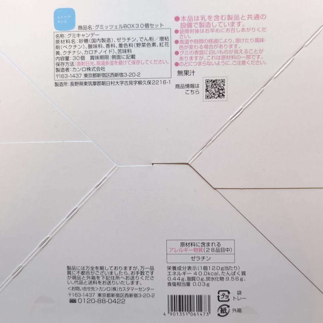グミッツェルBOX　30個入り　２箱