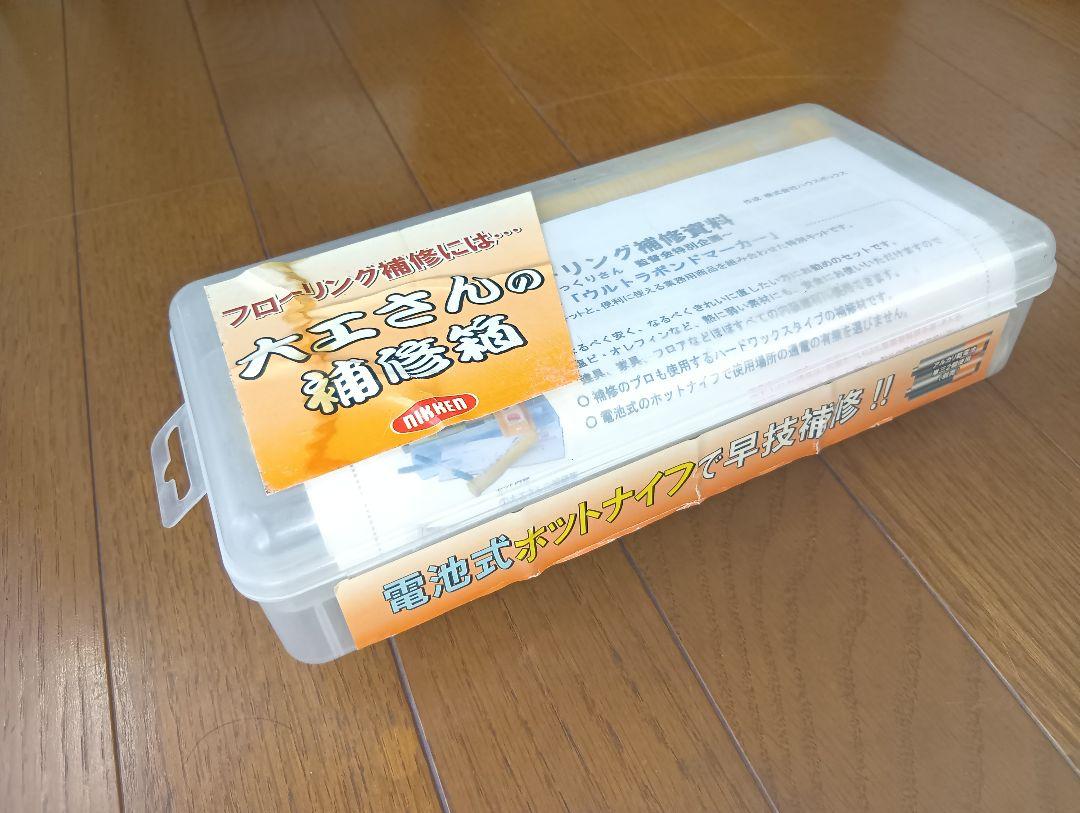 フローリング補修箱
