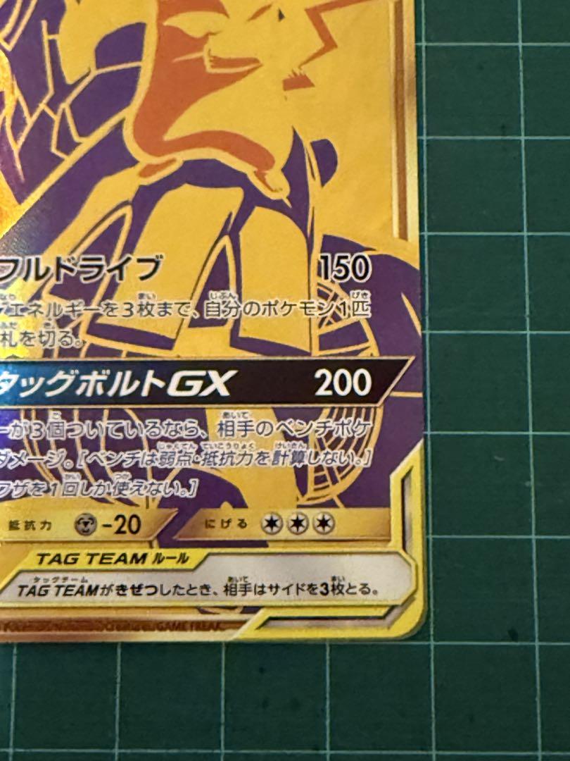 ポケモンカード　ピカチュウ　＆　ゼクロムGX UR タッグチーム GX