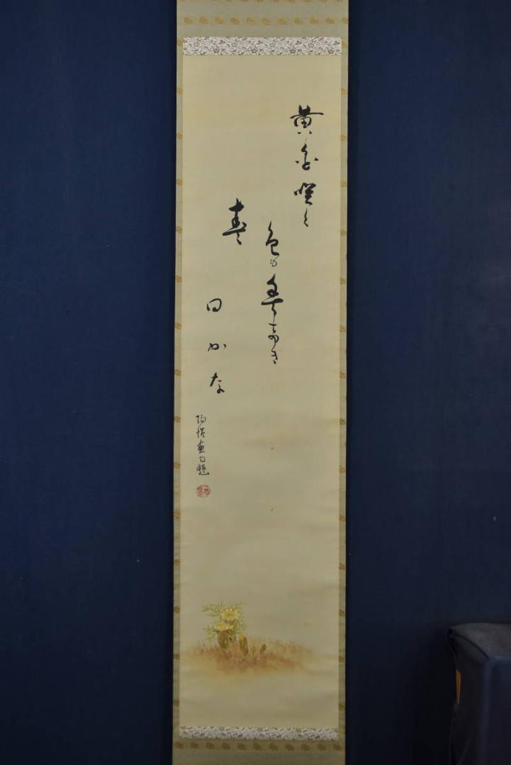 訳ありセール 格安) 【真作】上田陽愷/福寿草画賛/俳句/掛軸☆宝船☆Z-934 アンティーク/コレクション その他¥8,749-gras.rs 訳ありセール 格安) 【真作】上田陽愷/福寿草画賛/俳句/掛軸☆宝船☆Z-934 アンティーク/コレクション その他¥8,749-gras.rs