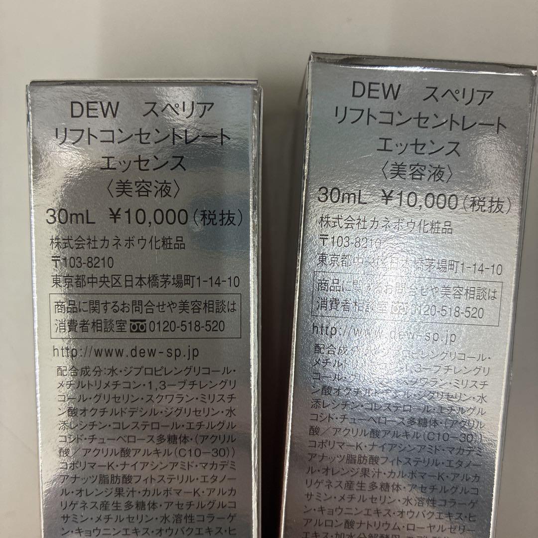 2つセット DEWスペリア リフトコンセントレートエッセンス 美容液