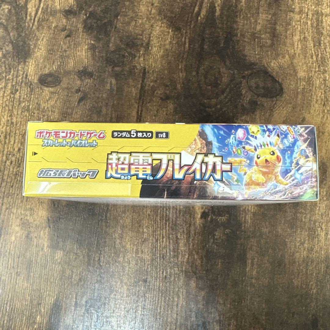 ポケモンカード 超電ブレイカーシュリンク付き未開封
