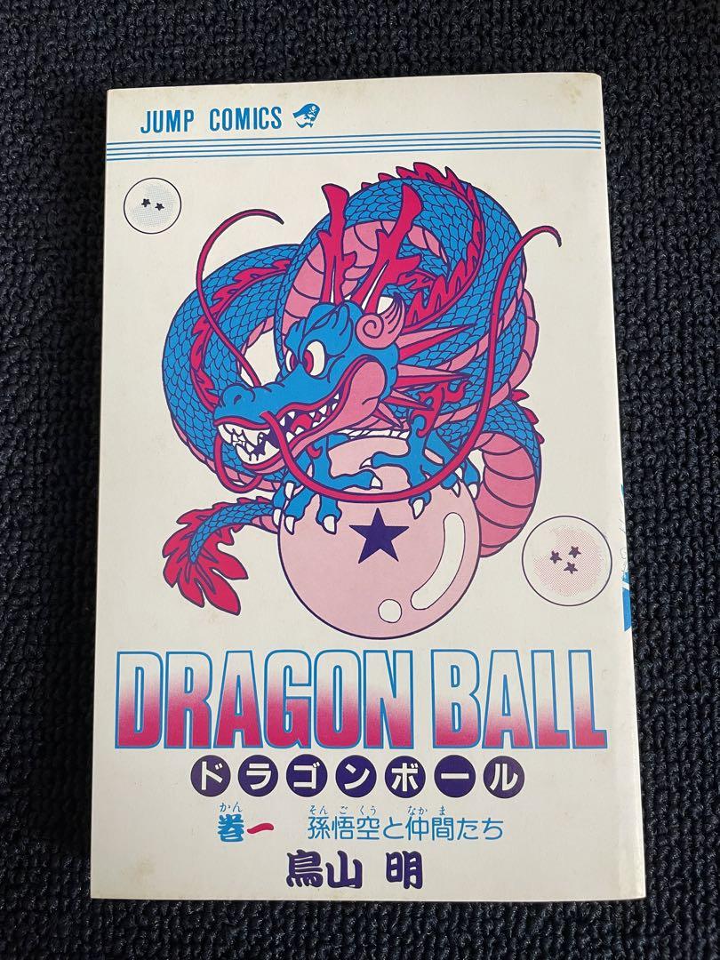 ドラゴンボール 全巻 初版 全42巻 DRAGONBALL 漫画 マンガ ドラゴンボール 全巻セット（全42巻） | 八文字屋OnlineStore