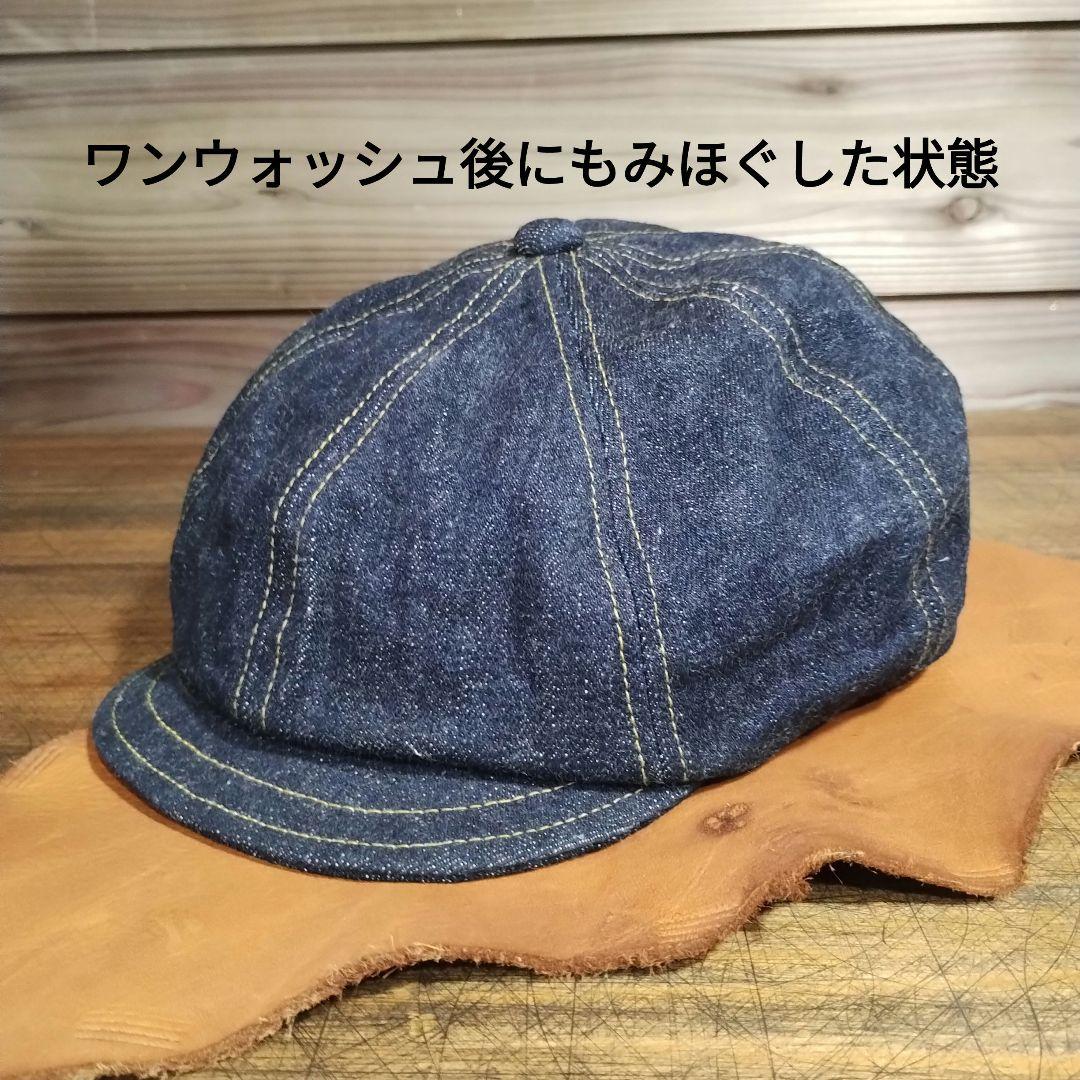 【在庫品】15㌉セルヴィッチネップデニム　8Pキャスケット　サイズ調節機能有り