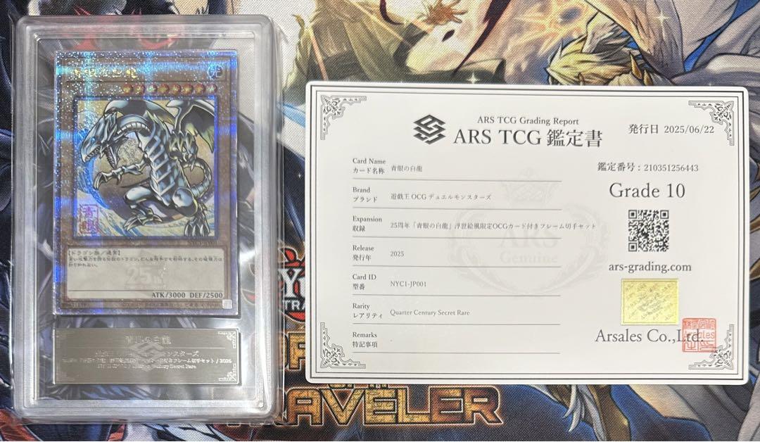 ARS10最高】 青眼の白龍 ブルーアイズホワイトドラゴン Quarter