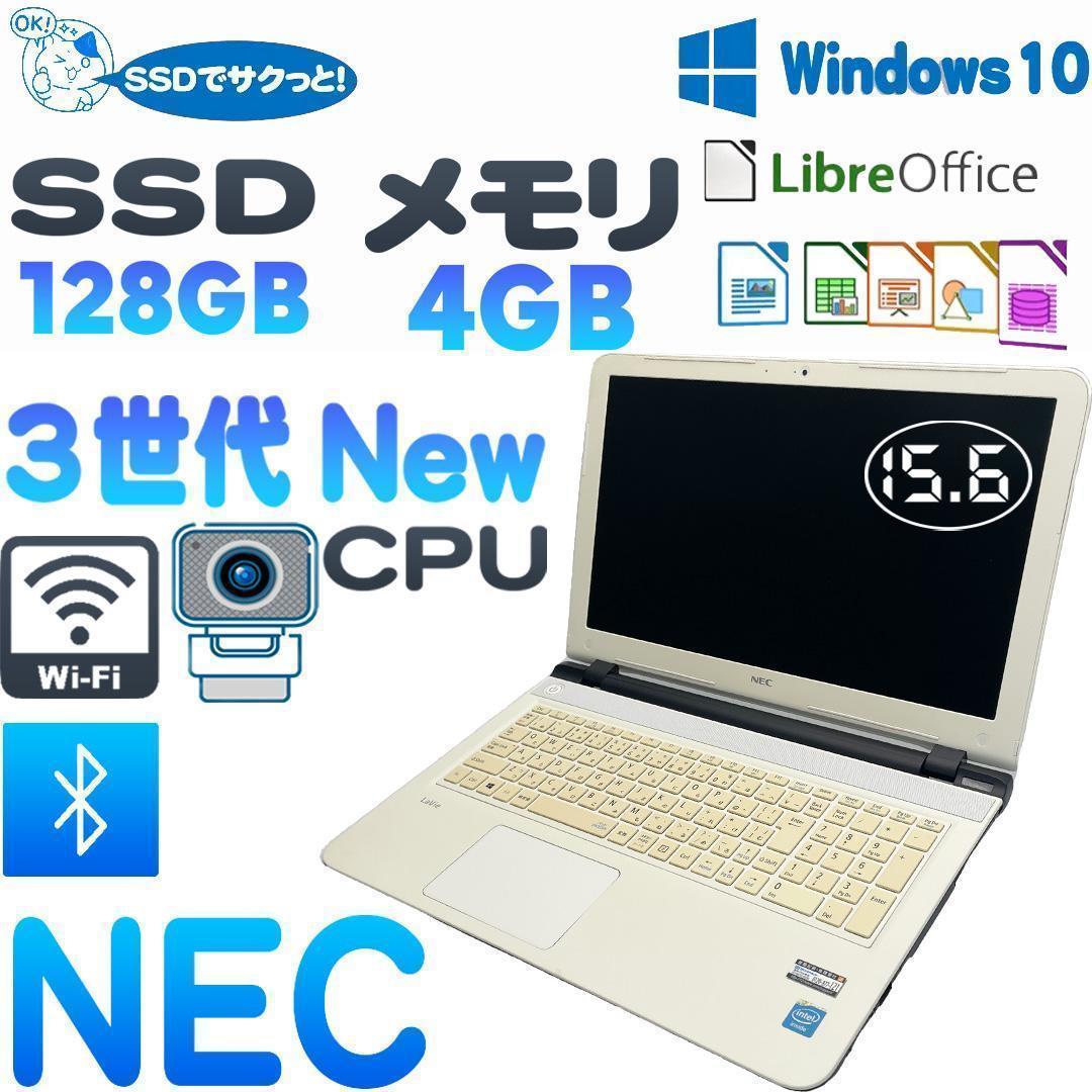 【即納★美品】NEC★15.6型★SSD480GB★メモリ8GB★ノートパソコン VersaPro 8世代 Core i5! NEC 高性能 i5 メモリ 16GB 爆速 SSD