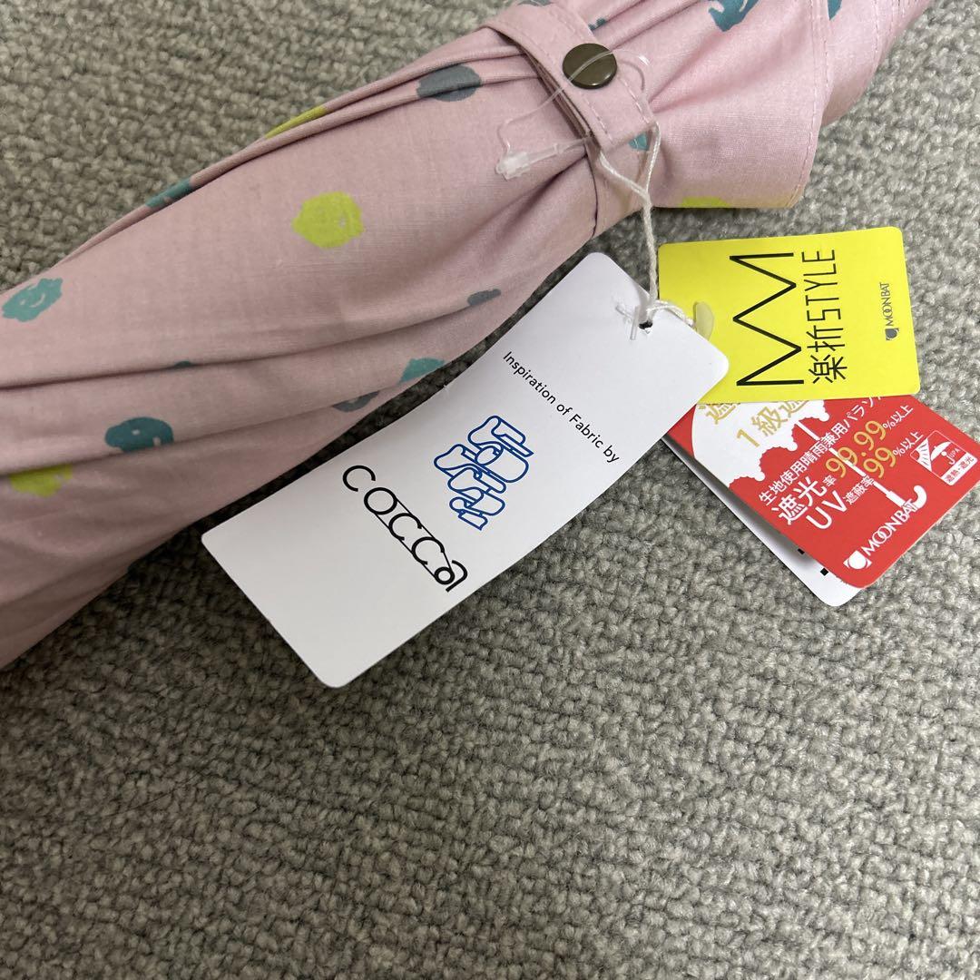 コッカ　日傘　傘　晴雨兼用　cocca 楽折