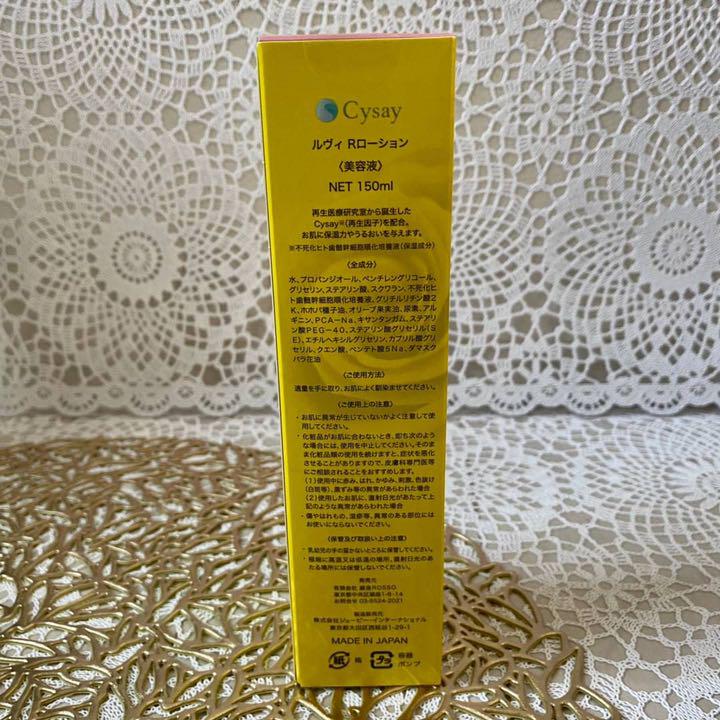 高品質 リバイヴボディローション 全身美容 保湿 スキンケア ECA2Y-m87328638436 ルヴィ サイセイ 潤い 人気本物保証